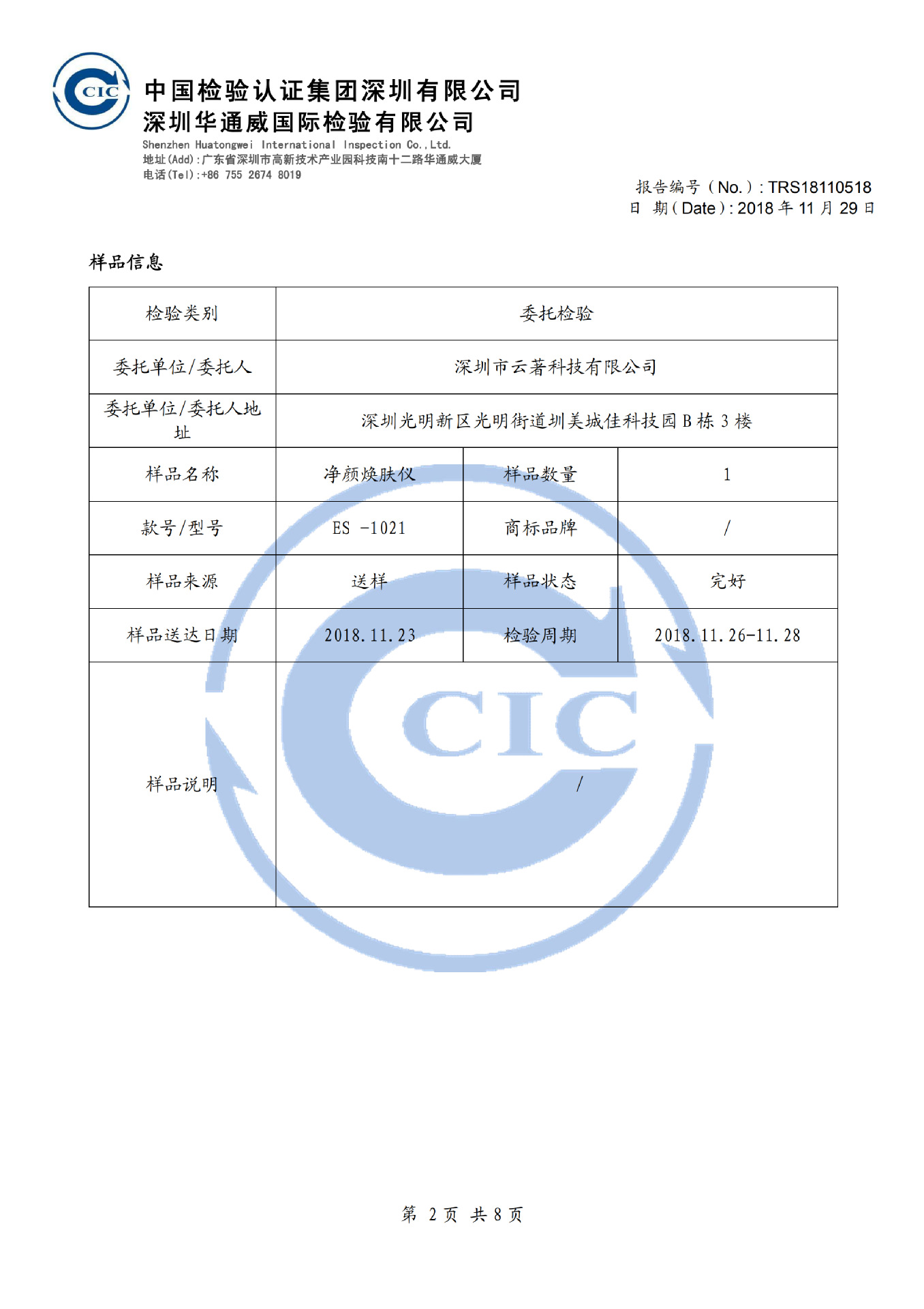 ES-1021质检报告_01