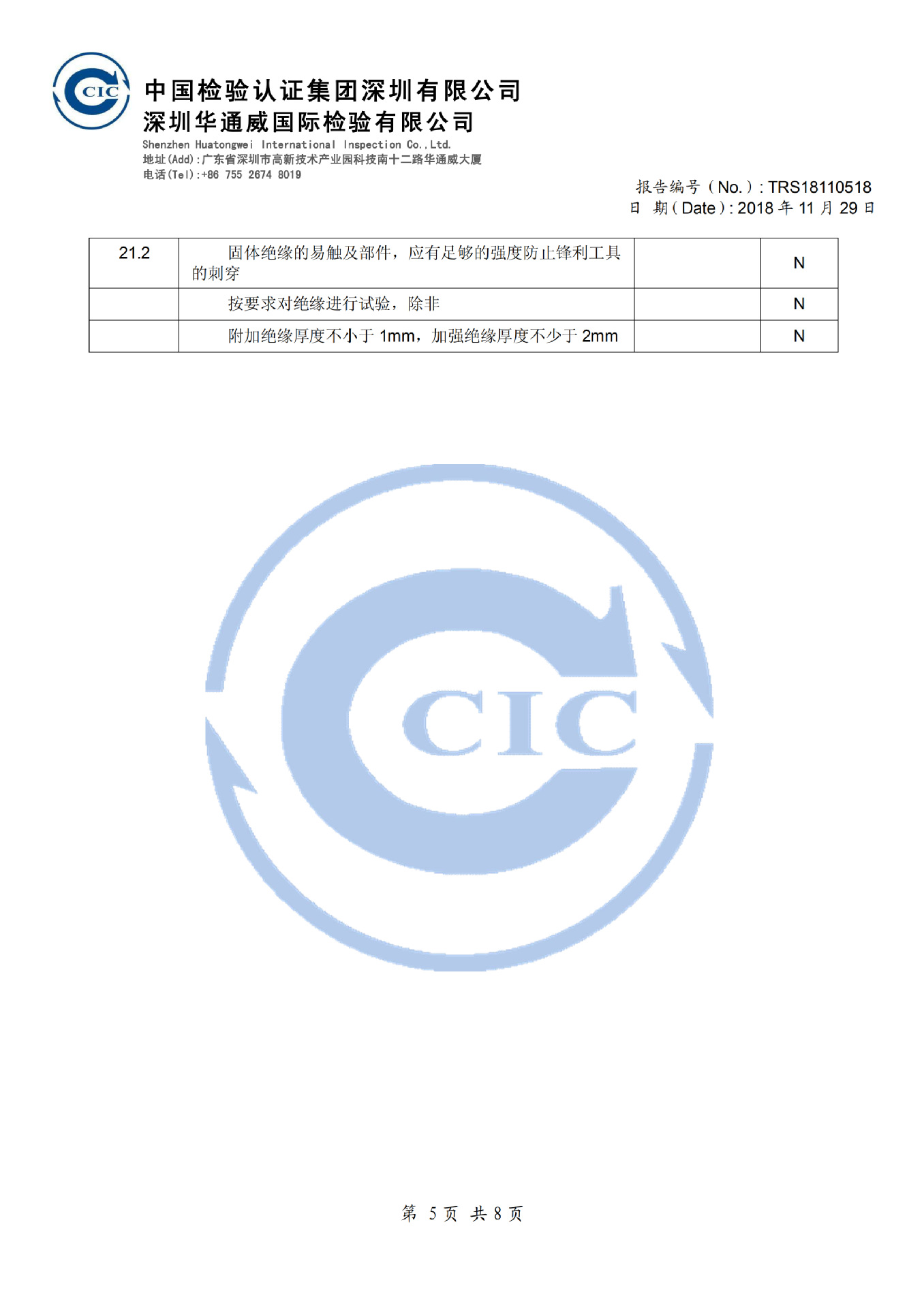 ES-1021质检报告_04