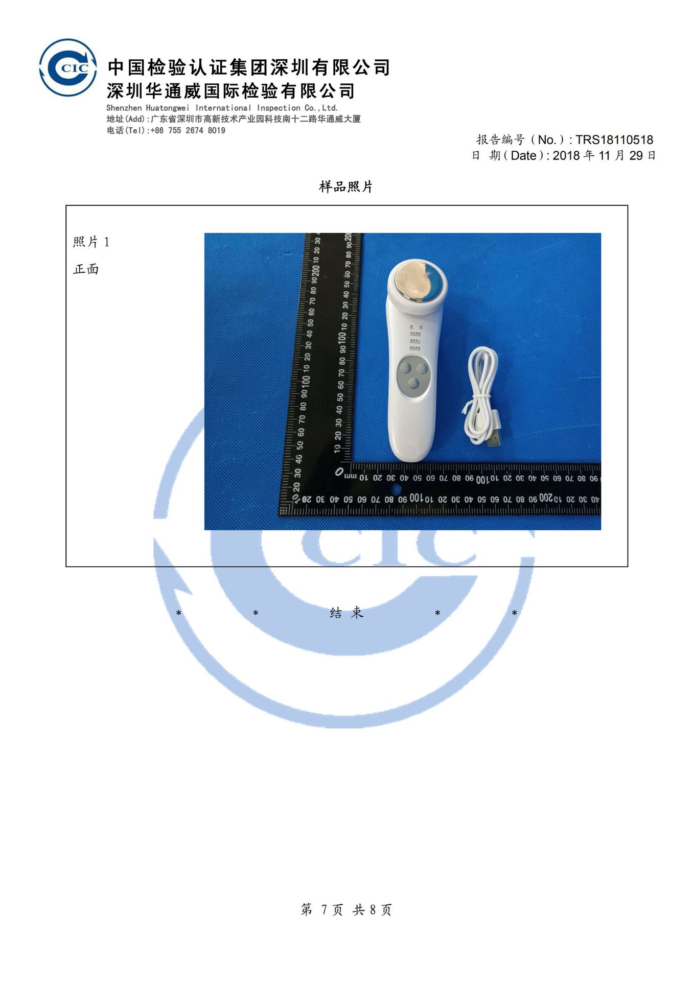 ES-1021质检报告_06