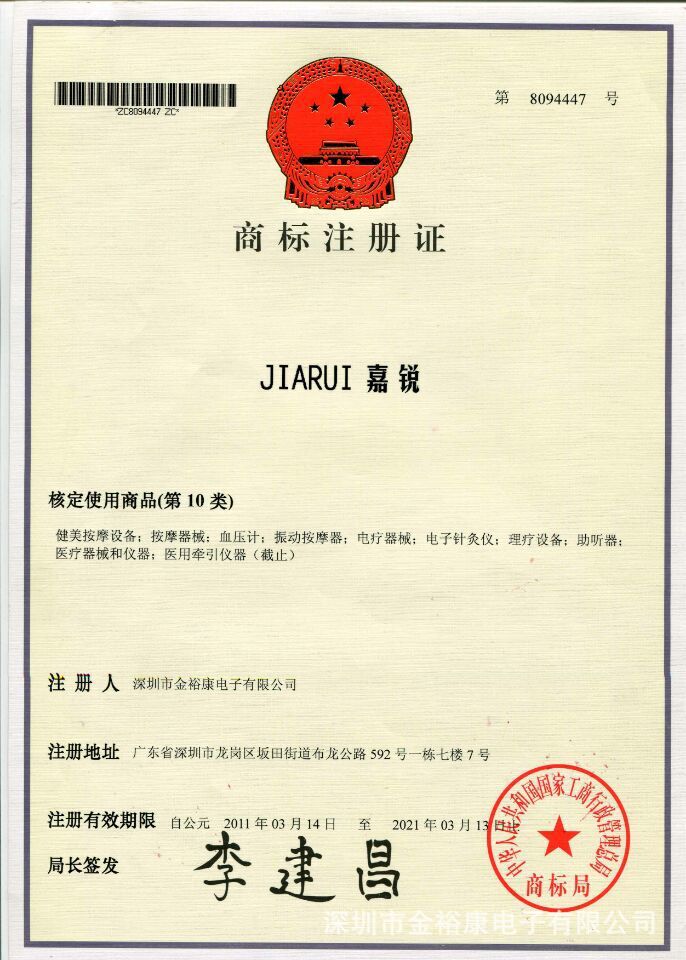 嘉锐商标
