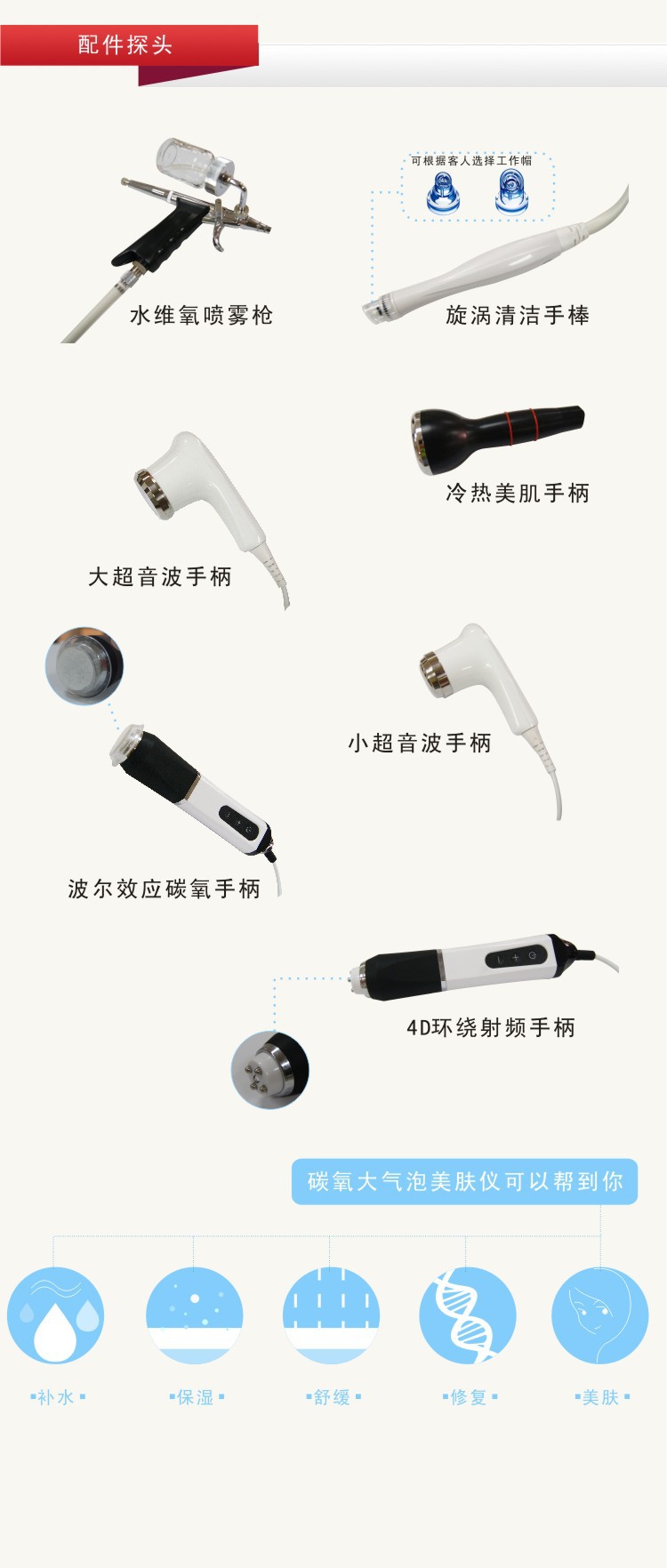 碳氧大气泡美肤仪 配件