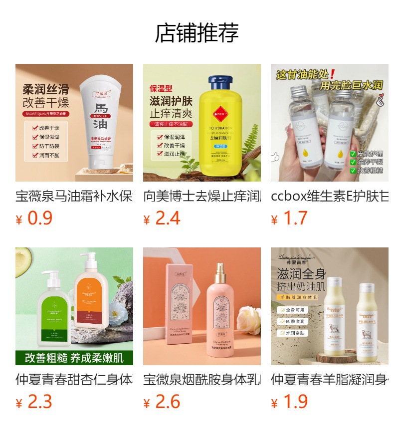 预览状态下无法点击,发布后,可点击跳转到对应的商品页面